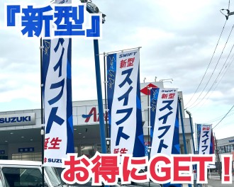 【新型】お得にGETしちゃお？？